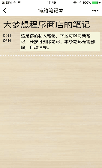 简约笔记本