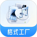 格式工厂免费版