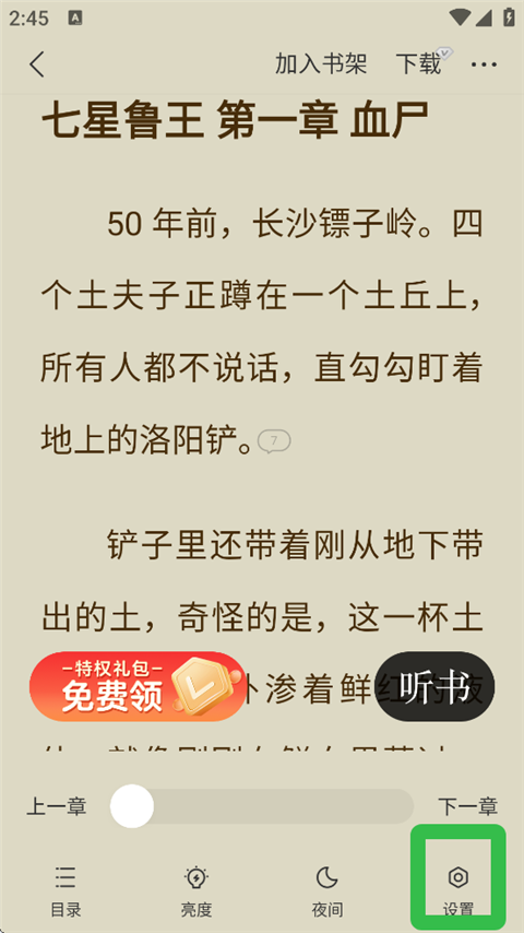 得间小说