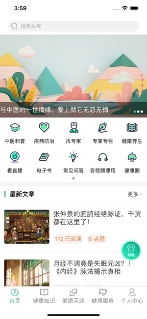 书香中医