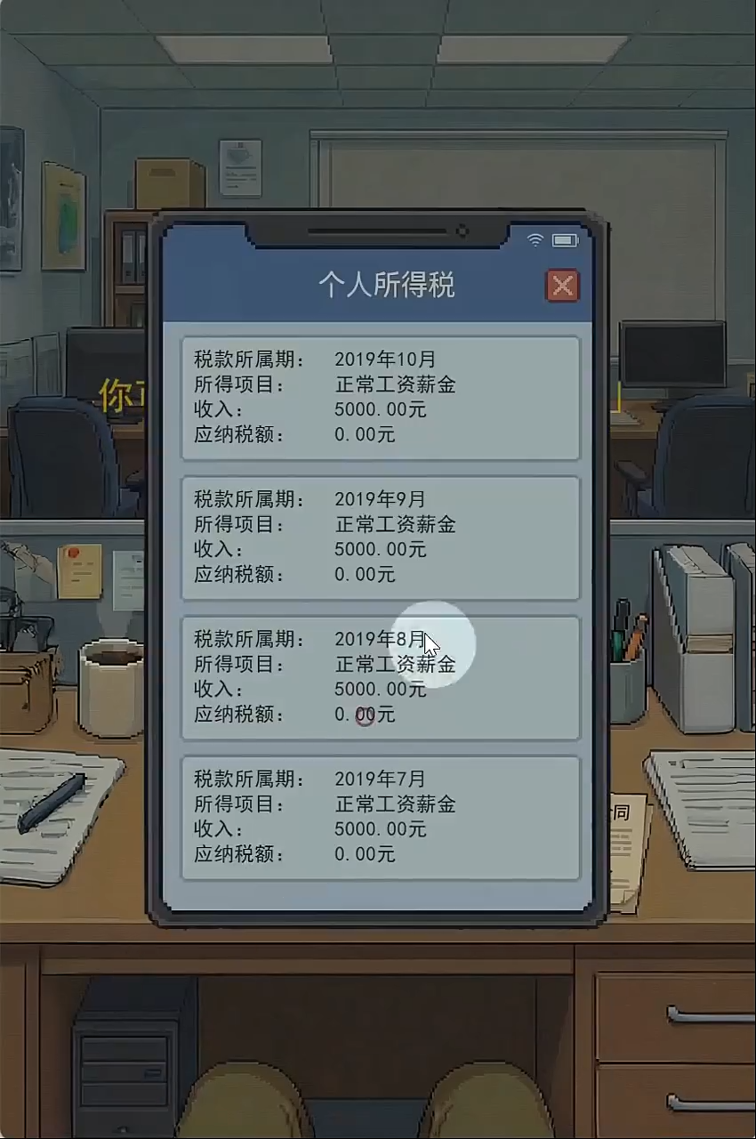 离职模拟器