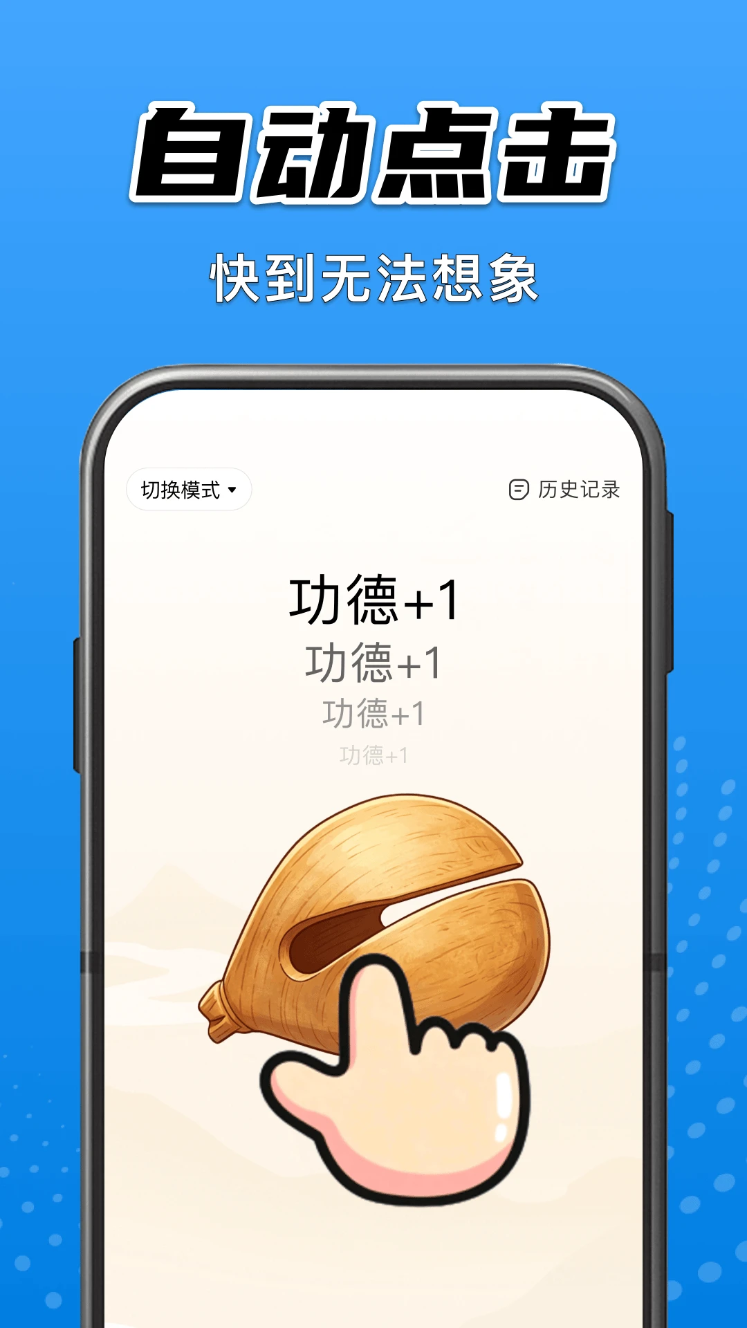 免费自动连点点击器