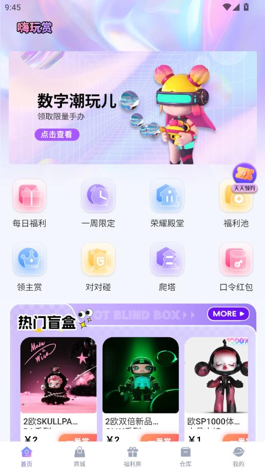 嗨玩赏