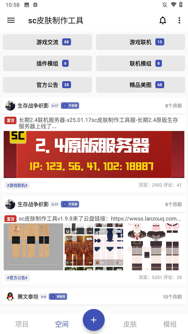 SC皮肤制作工具