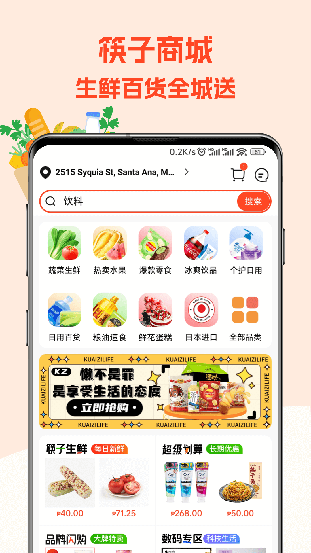 筷子生活