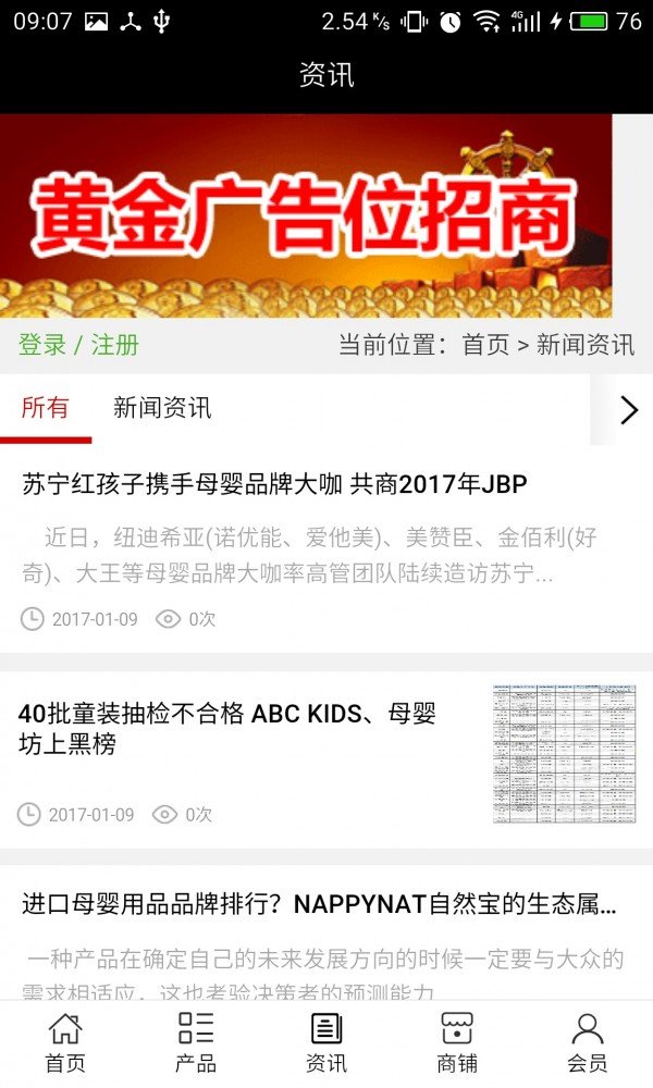 山东母婴用品商城网