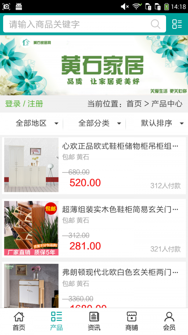 黄石家居网