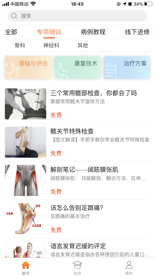糖橙康复学堂