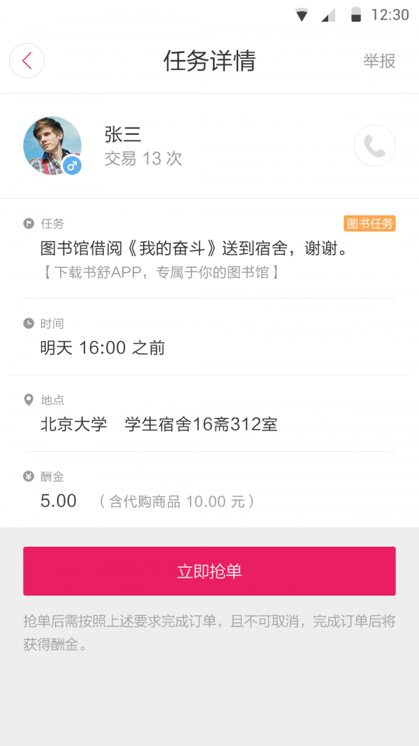 校急送