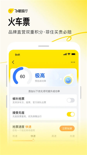飞猪旅行app最新版