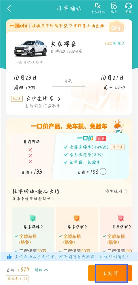 一嗨租车app