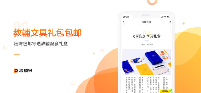 猿辅导手机客户端