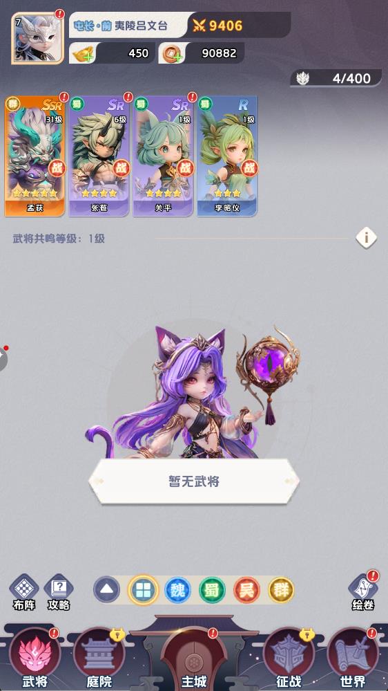 三国天命再临