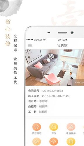 万链家装