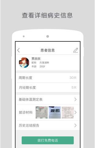 孕律医生版