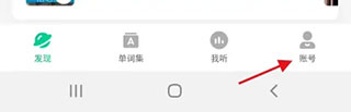 轻听英语app安卓版