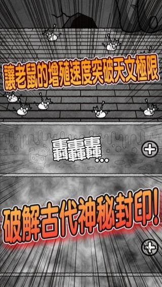 进击的老鼠手机版
