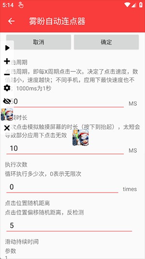雾盼自动连点器