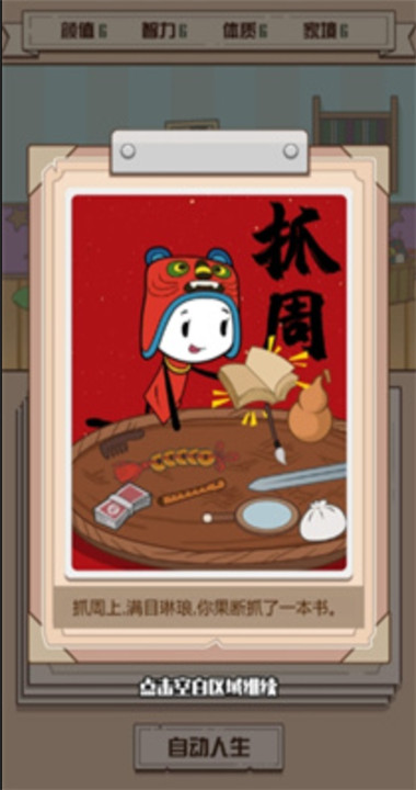 人生走向模拟器手机版
