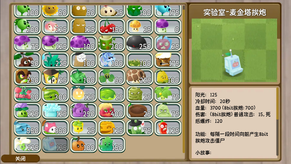 植物大战僵尸旅行模式