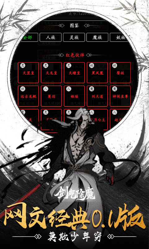 剑气除魔