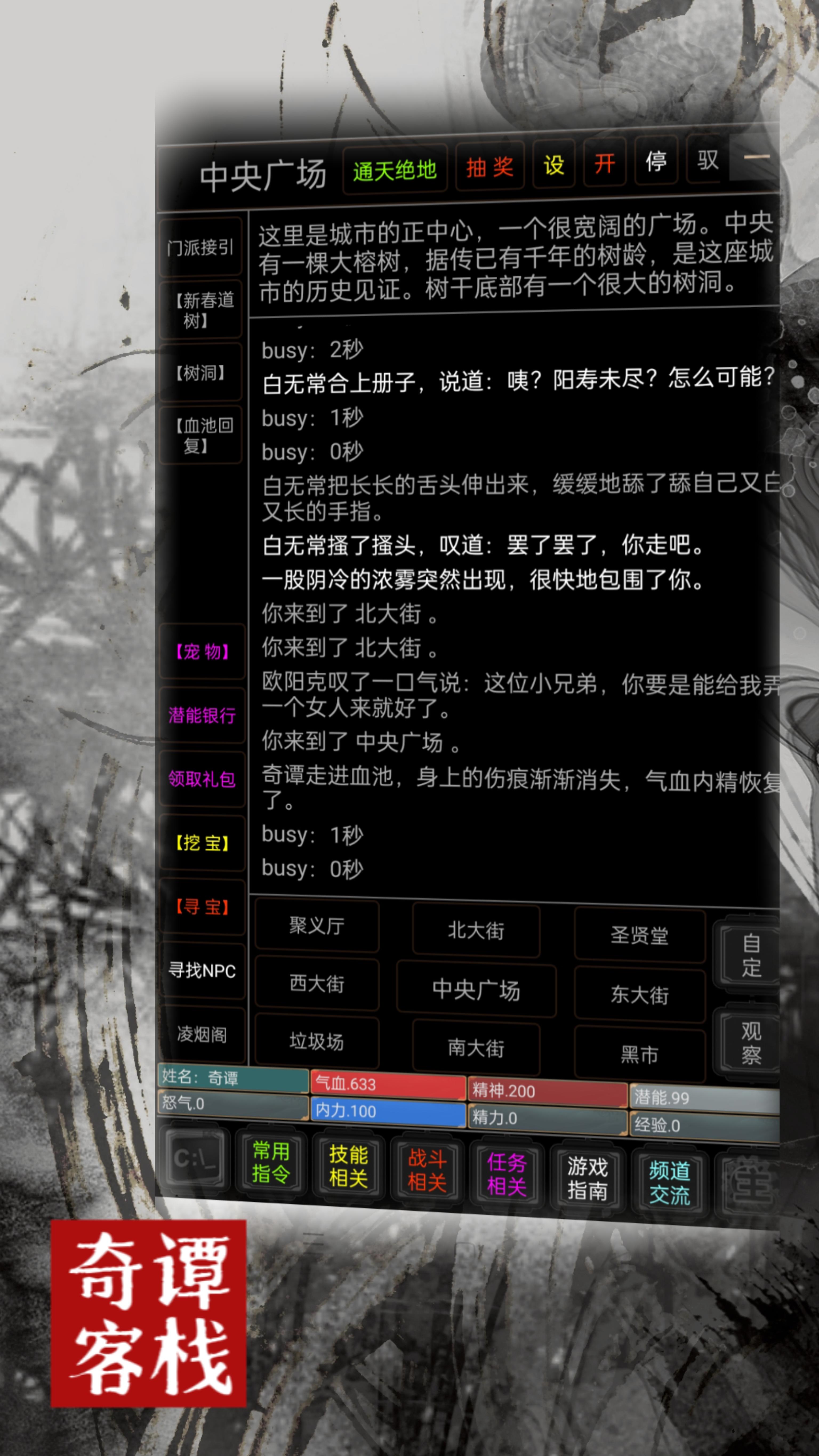 奇谭客栈