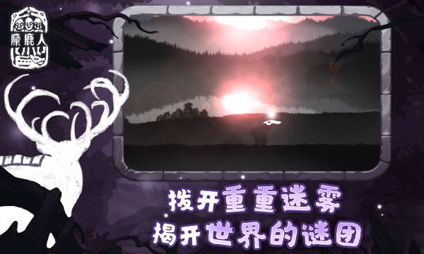 麋鹿人完整版