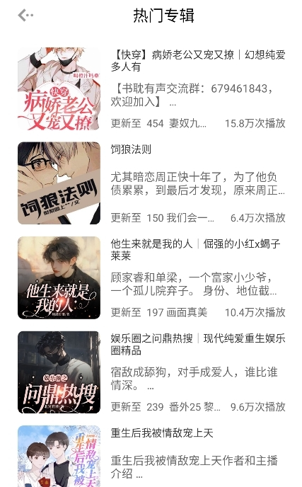 快听FM广播剧