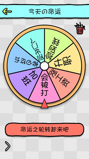 命运选择神器软件