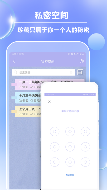 便签记事本