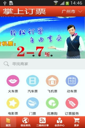掌上订票