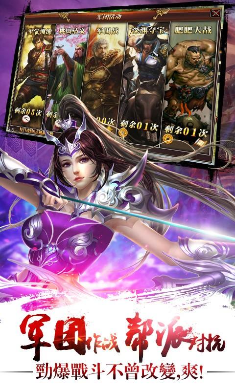 劲爆三国百度版