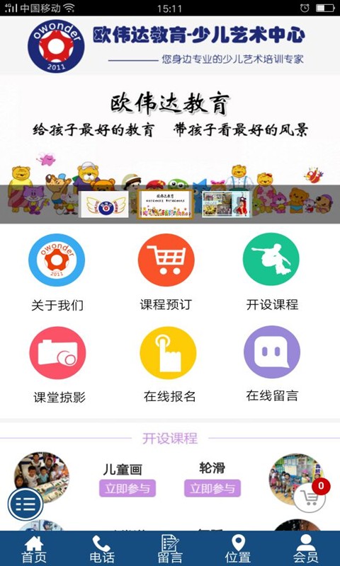 欧伟达教育