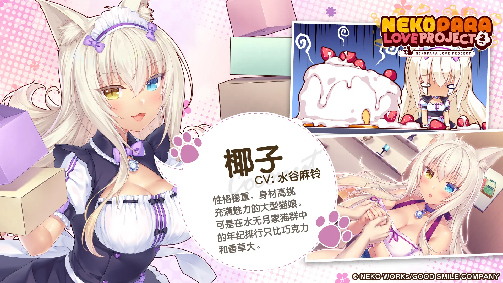 nekopara2汉化版