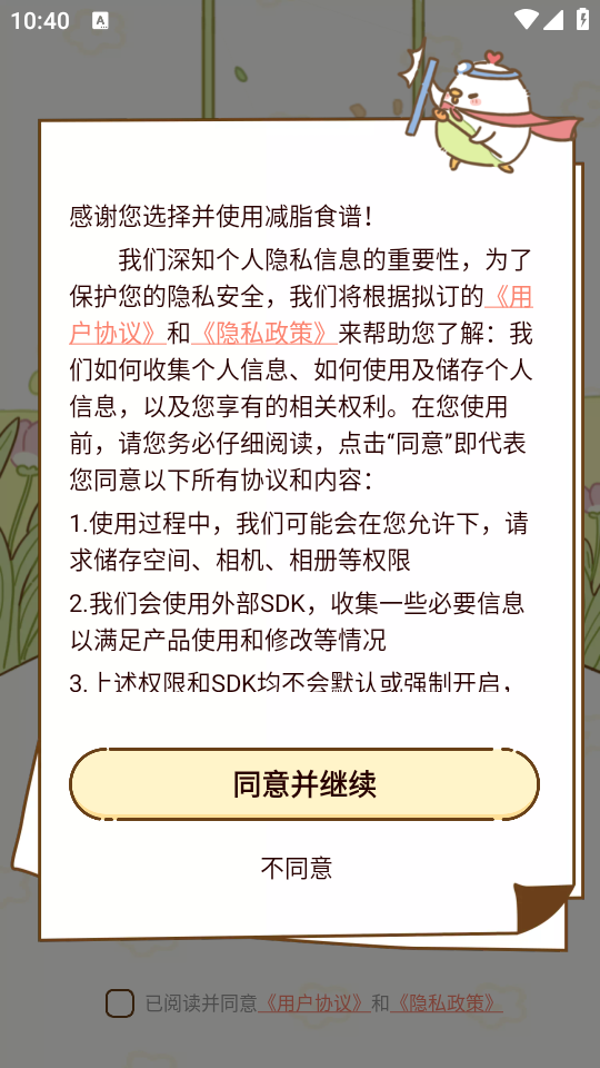 咕咕轻断食APP最新版