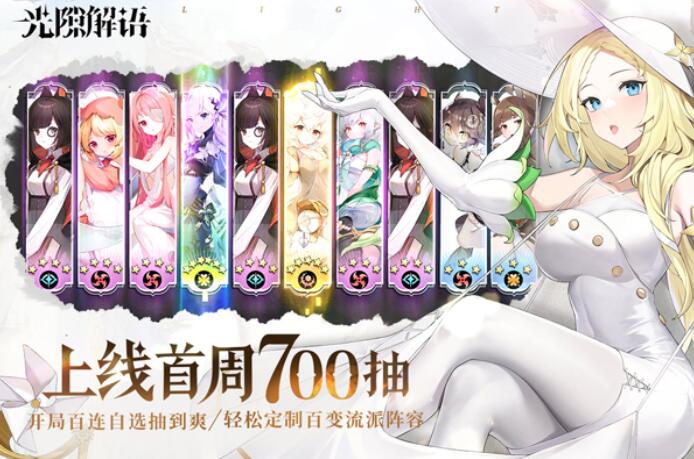 光隙解语单机版