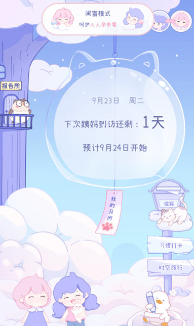 棉棉月历app