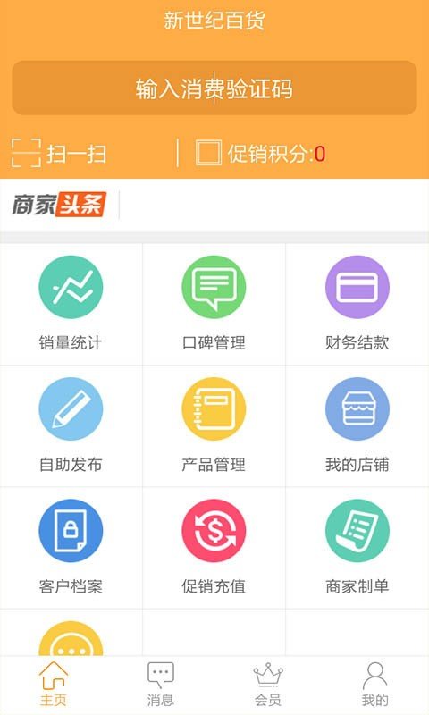 壹号商圈商户版