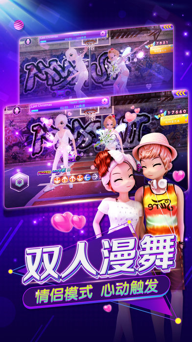 心动劲舞团2