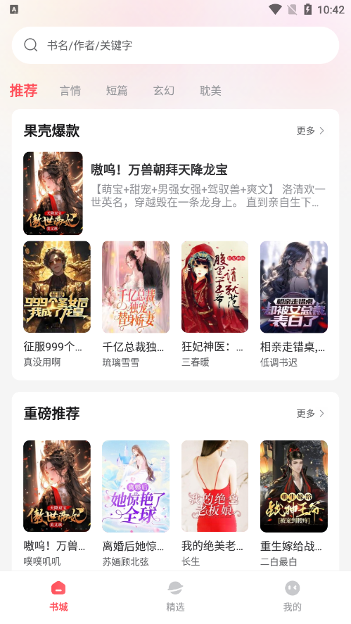 果壳小说