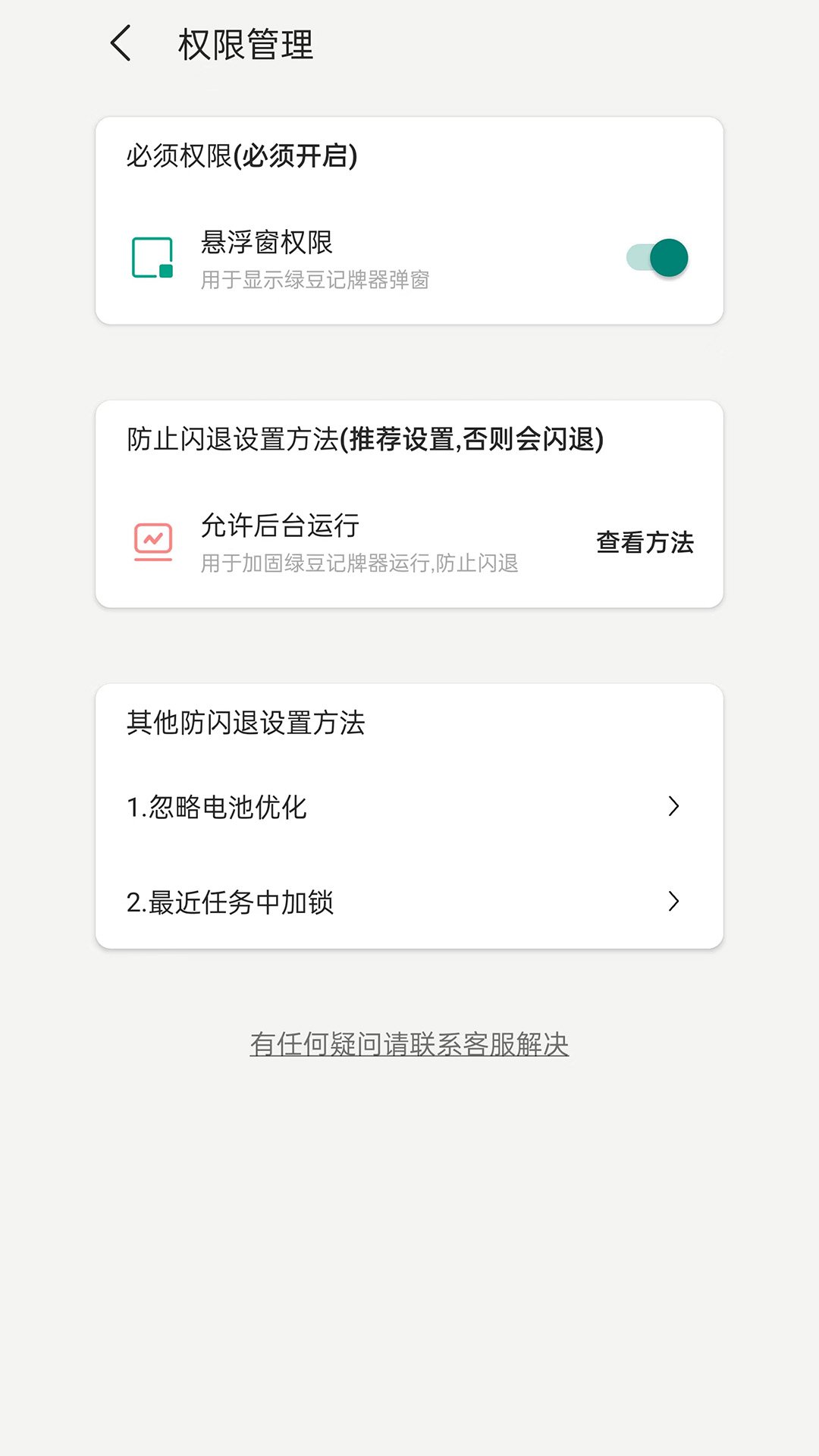 绿豆记牌器