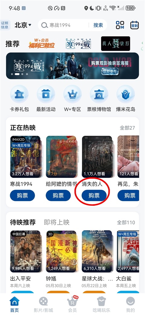 万达电影手机版