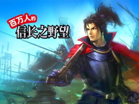 百万人的信长