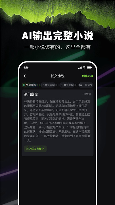 Ai小说创作精灵