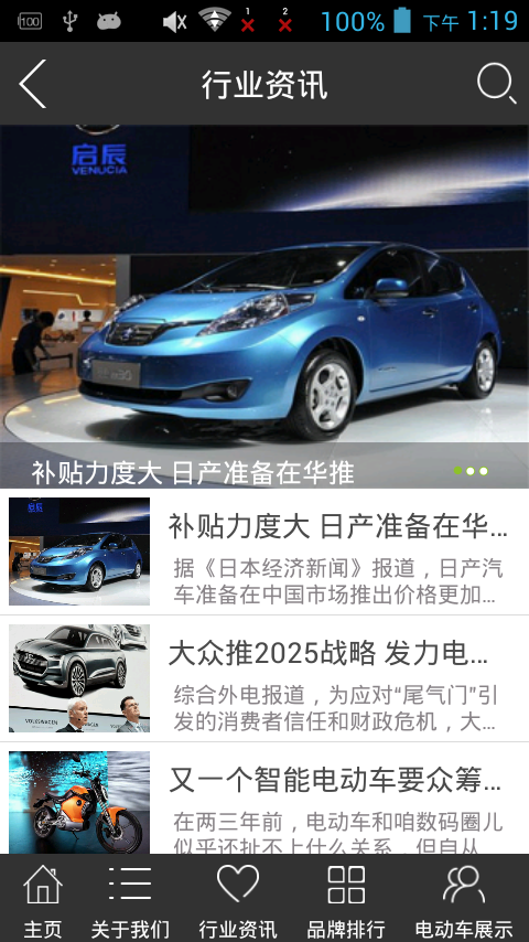 电动车平台