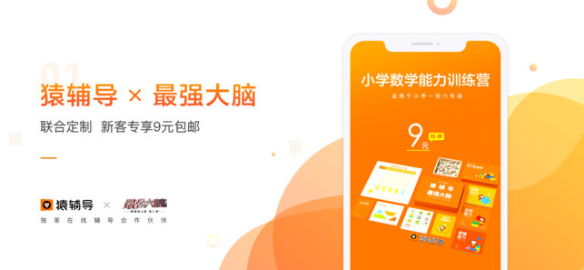 猿辅导手机客户端