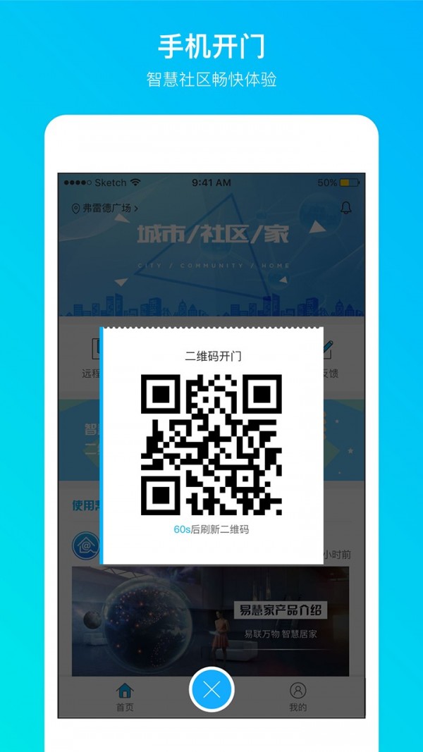 易慧家园区