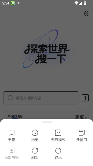 吾度浏览器
