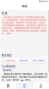 解压连点器精灵