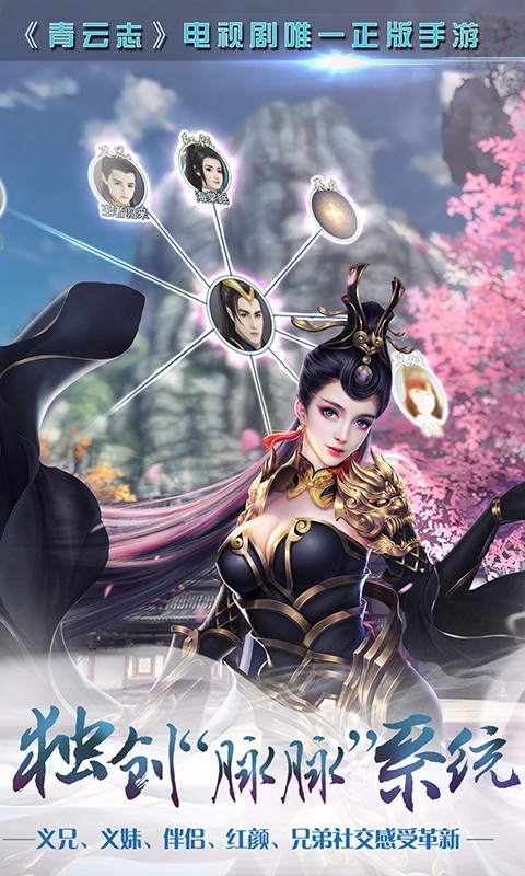 青云志手游腾讯版